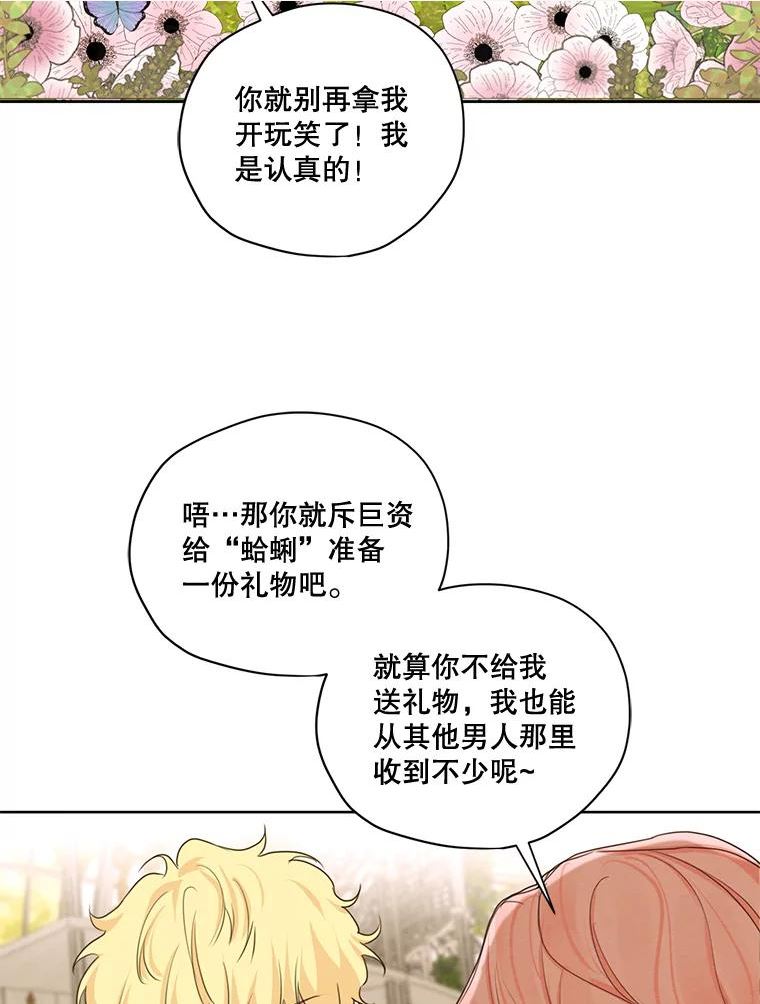 穿越成男主的前女友漫画,62.秘密花园50图