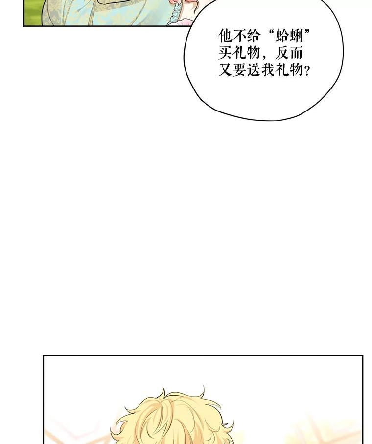 穿越成男主的前女友漫画,62.秘密花园56图