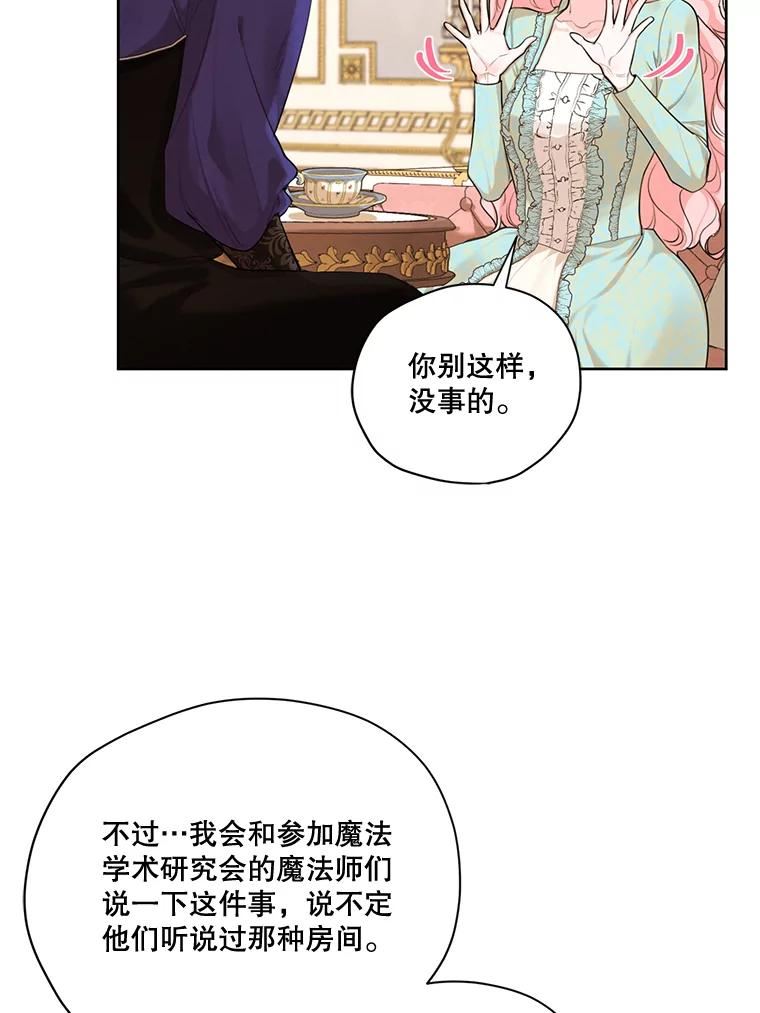 穿越成男主的前女友漫画,62.秘密花园6图