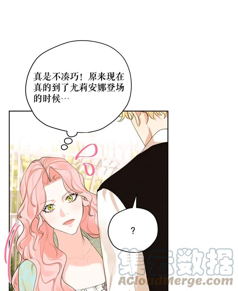 穿越成男主的前女友漫画,62.秘密花园69图