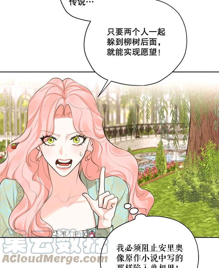 穿越成男主的前女友漫画,62.秘密花园73图