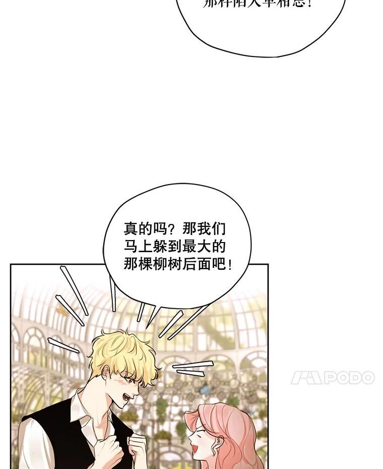 穿越成男主的前女友漫画,62.秘密花园74图