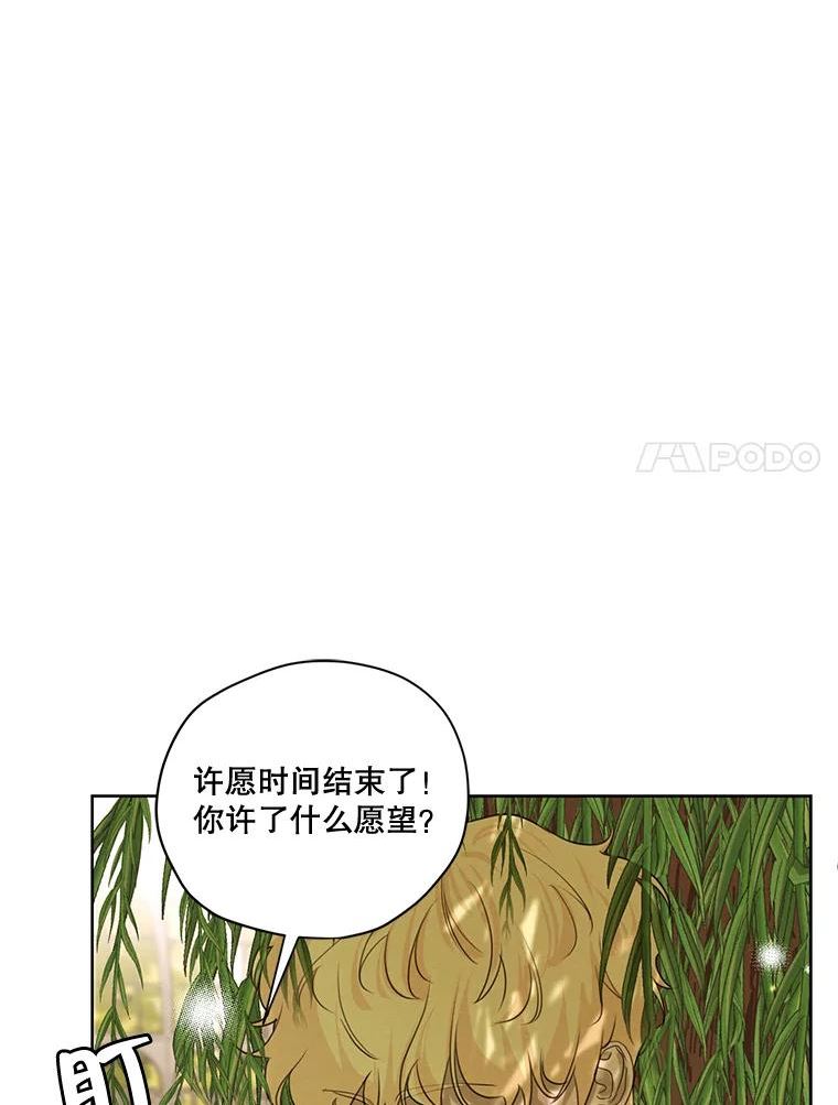 穿越成男主的前女友漫画,62.秘密花园91图