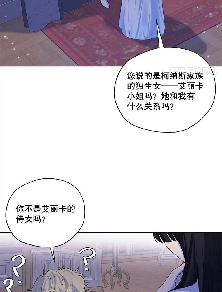 穿越成男主的前女友漫画,63.我们能永远做朋友吗？104图