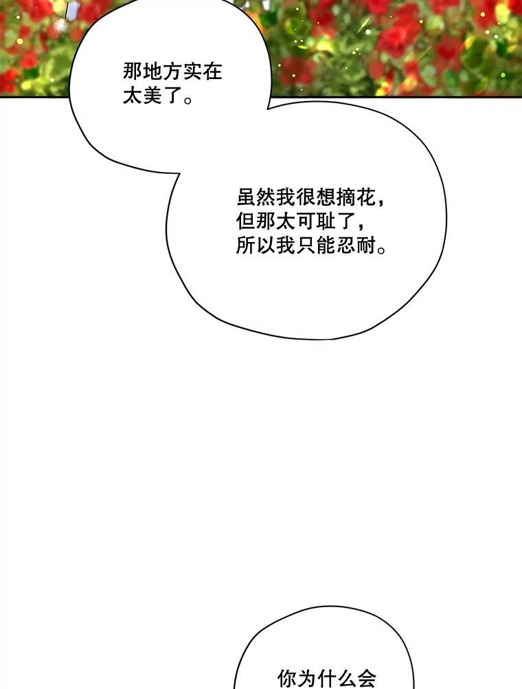 穿越成男主的前女友漫画,63.我们能永远做朋友吗？108图