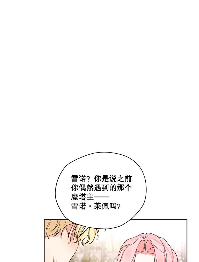 穿越成男主的前女友漫画,63.我们能永远做朋友吗？3图