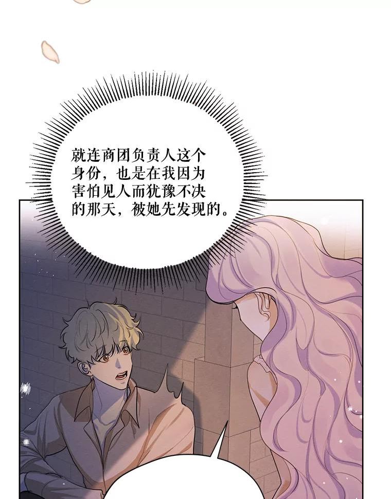 穿越成男主的前女友漫画,63.我们能永远做朋友吗？52图