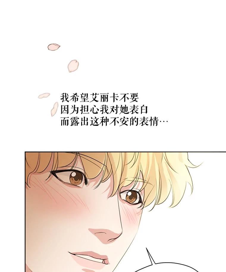 穿越成男主的前女友漫画,63.我们能永远做朋友吗？60图