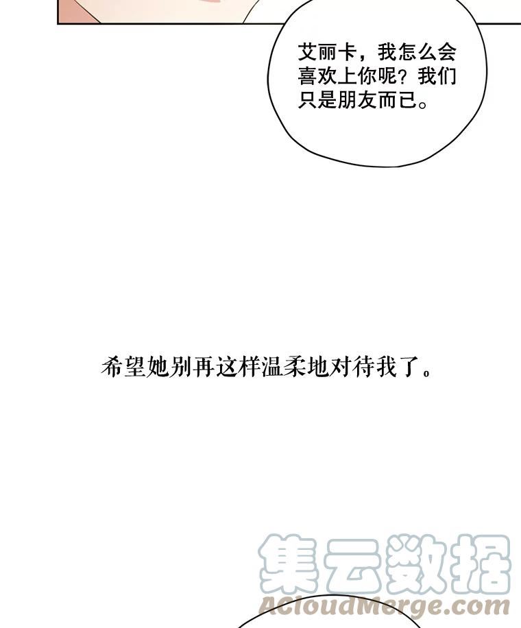 穿越成男主的前女友漫画,63.我们能永远做朋友吗？61图