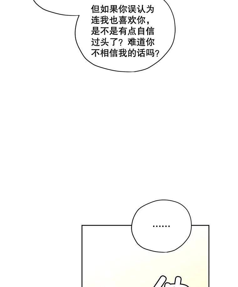 穿越成男主的前女友漫画,63.我们能永远做朋友吗？63图