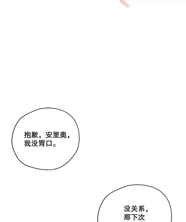 穿越成男主的前女友漫画,63.我们能永远做朋友吗？68图