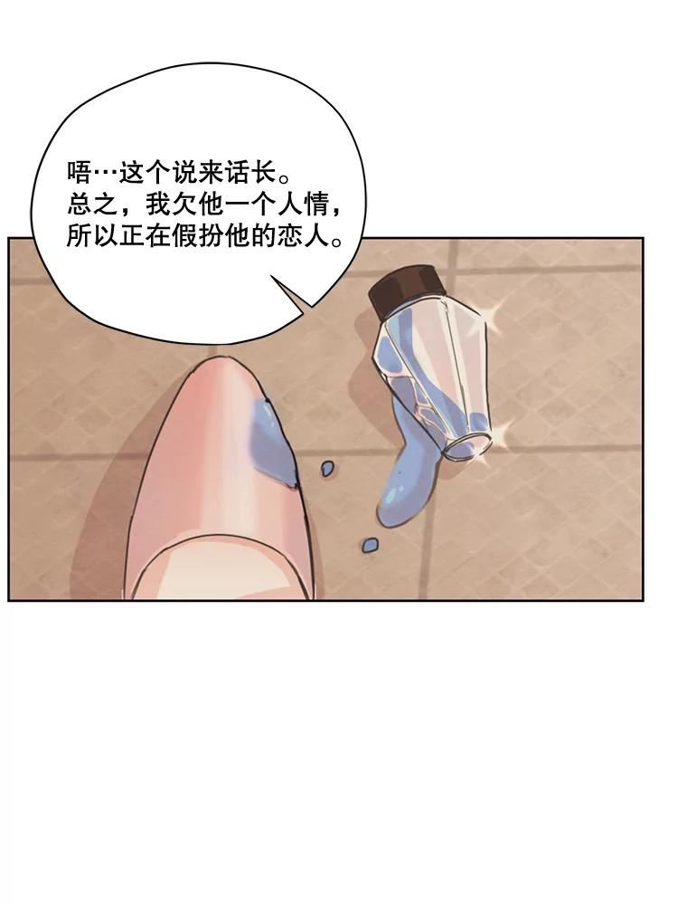 穿越成男主的前女友漫画,63.我们能永远做朋友吗？8图