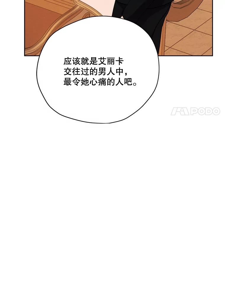 穿越成男主的前女友漫画,63.我们能永远做朋友吗？86图