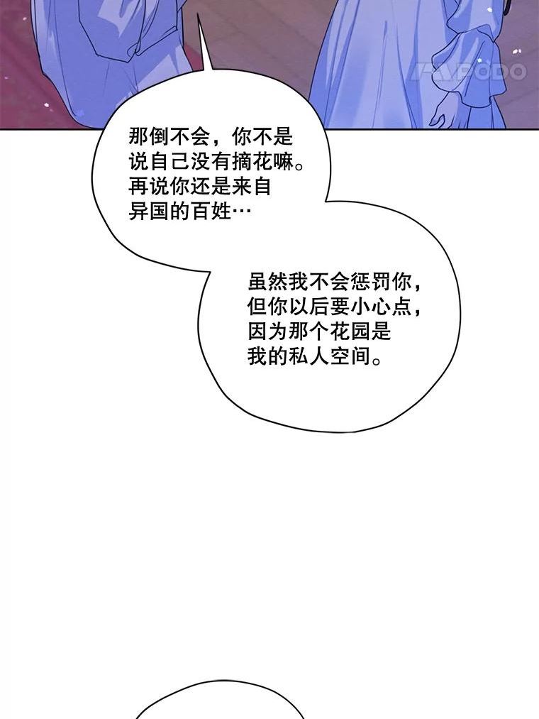 穿越成男主的前女友漫画,64.暗中观察11图