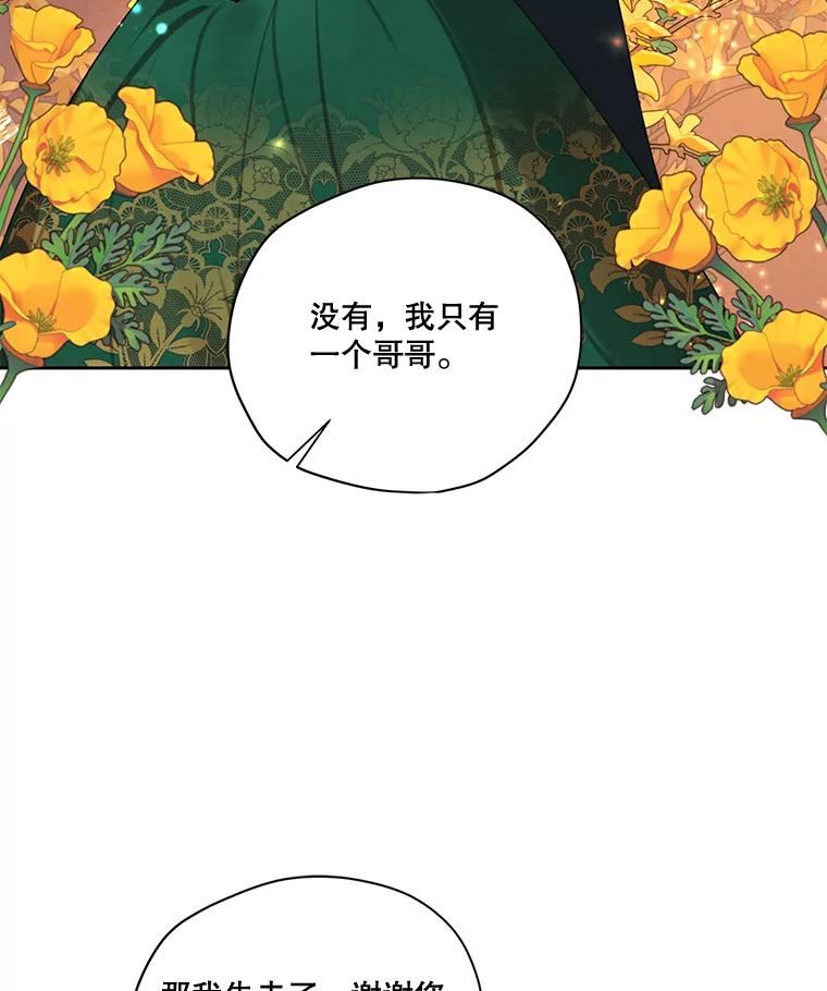 穿越成男主的前女友漫画,64.暗中观察20图