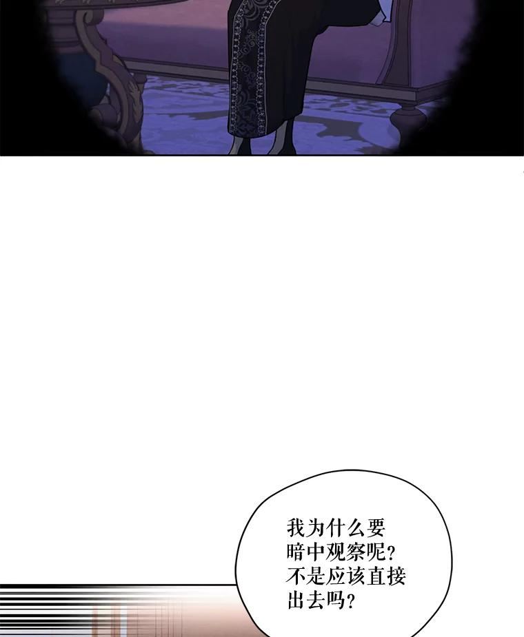 穿越成男主的前女友漫画,64.暗中观察47图