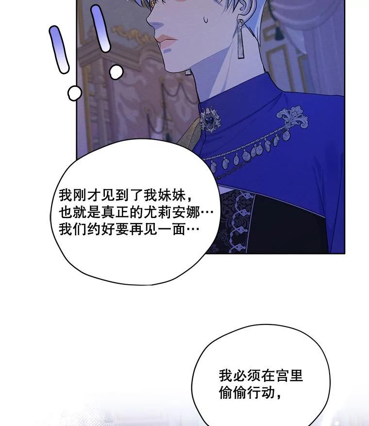 穿越成男主的前女友漫画,65.兄妹相见116图