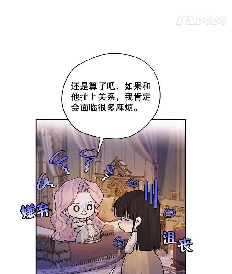 穿越成男主的前女友漫画,65.兄妹相见56图