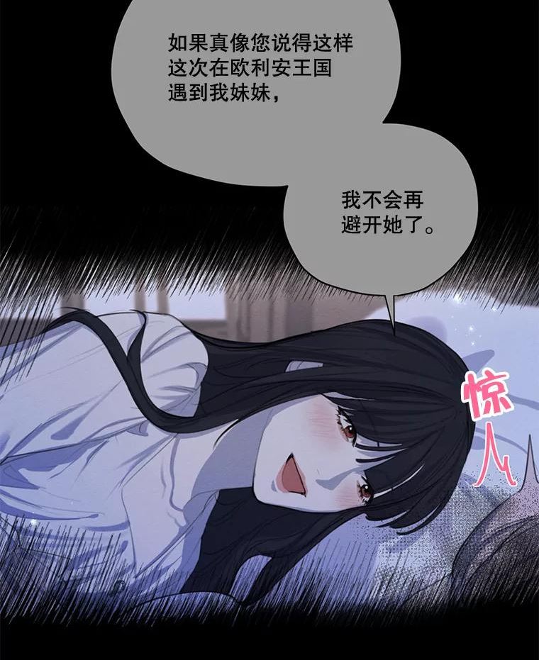 穿越成男主的前女友漫画,65.兄妹相见71图