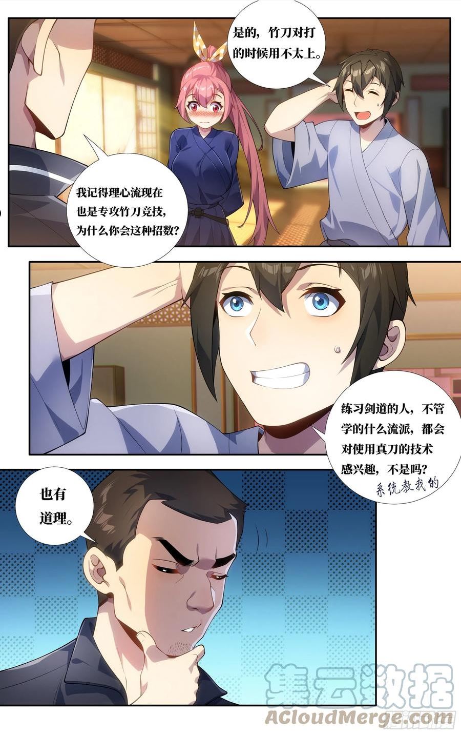 我在东京教剑道漫画,第二十八话：来和我打一场10图