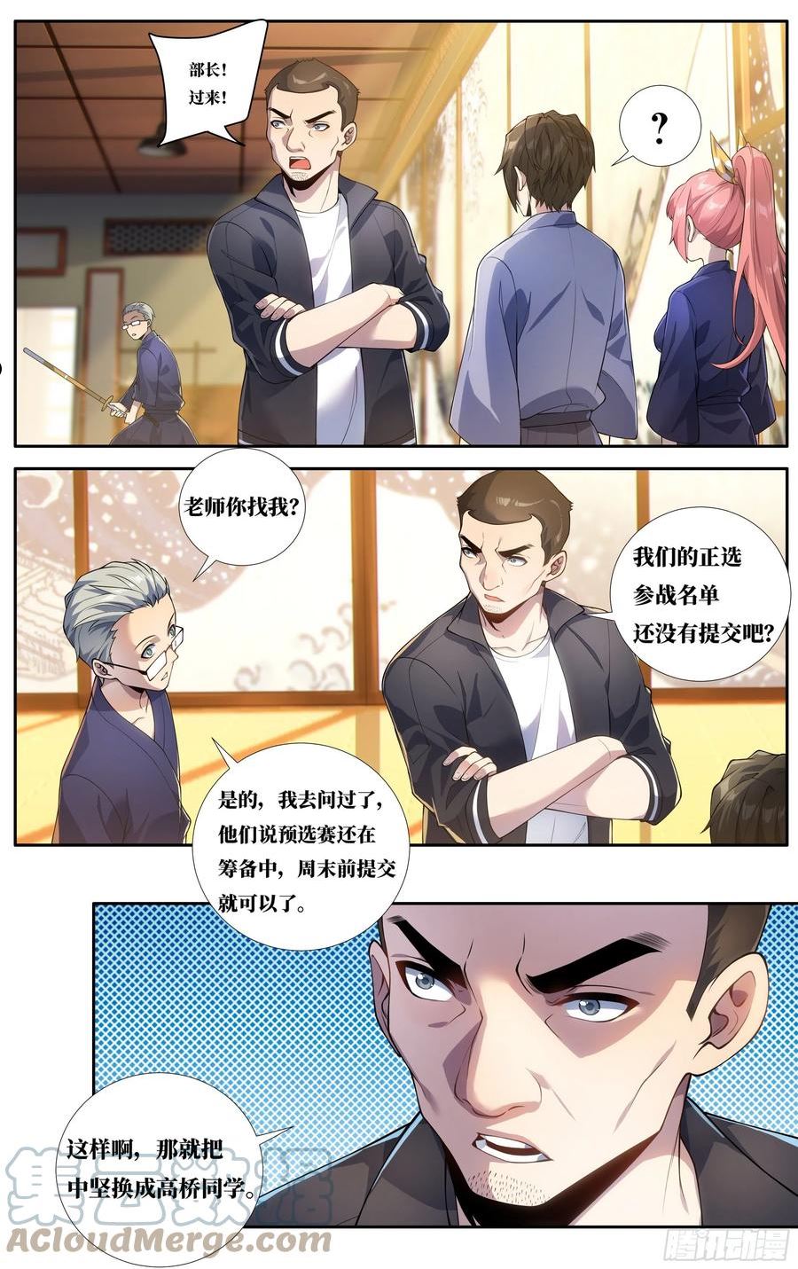 我在东京教剑道漫画,第二十八话：来和我打一场12图