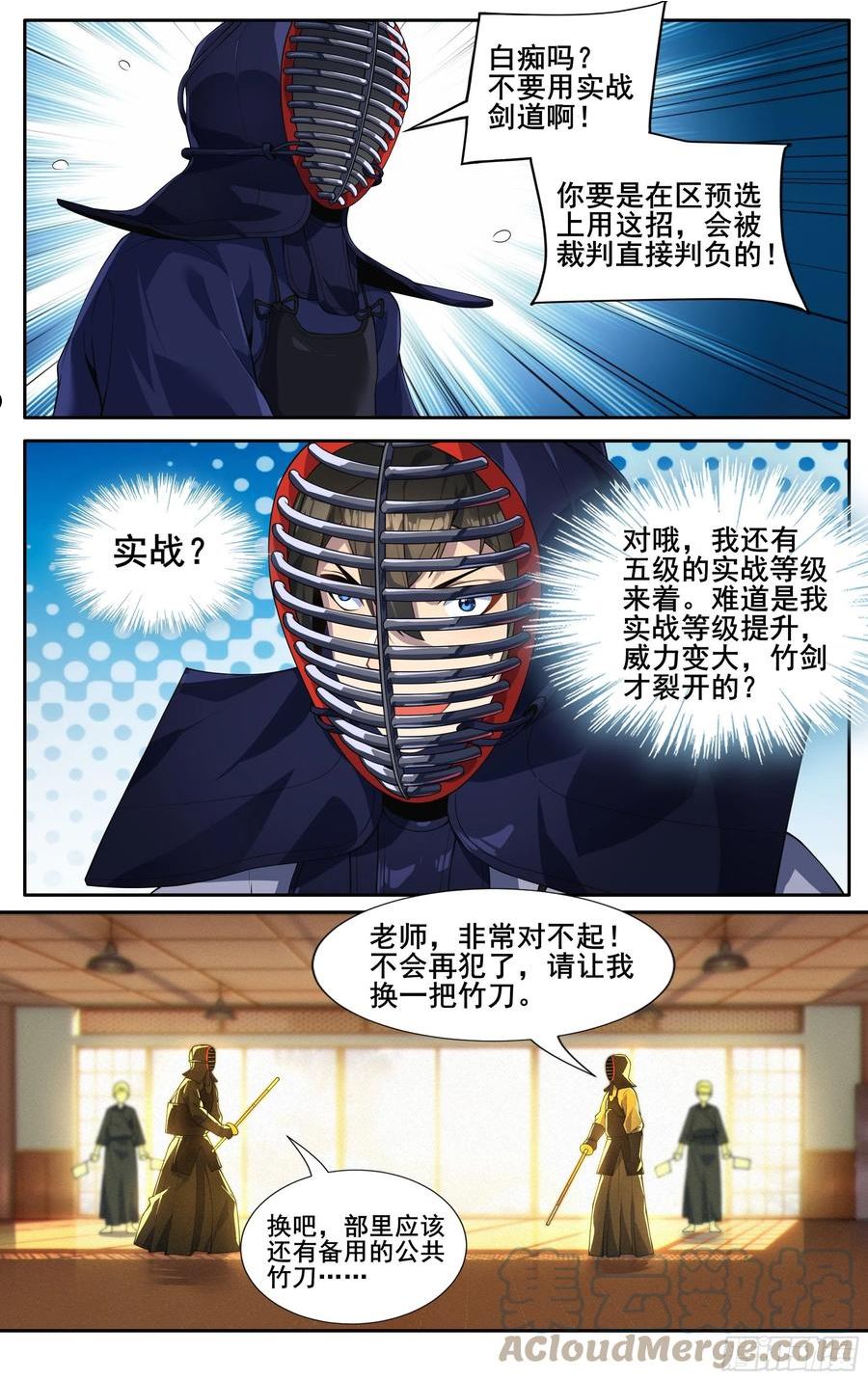 我在东京教剑道漫画,第二十九话：仪式感9图