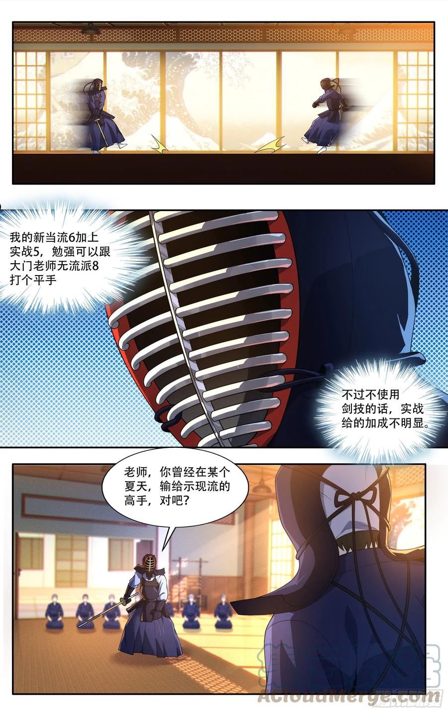 我在东京教剑道漫画,第三十话：剑道顾问的那年夏天5图