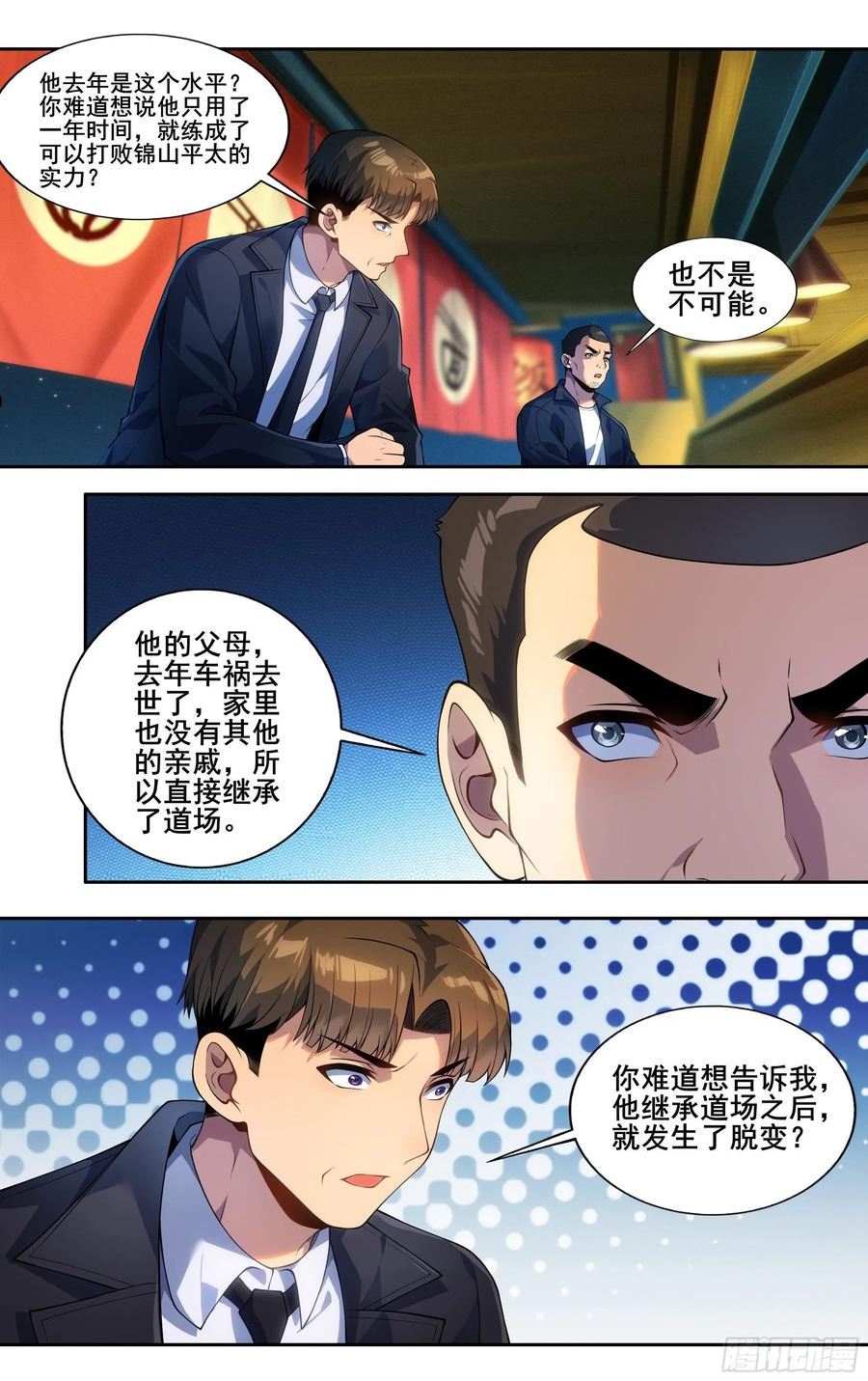 我在东京教剑道漫画,第三十一话：龙啊，是困不住的14图