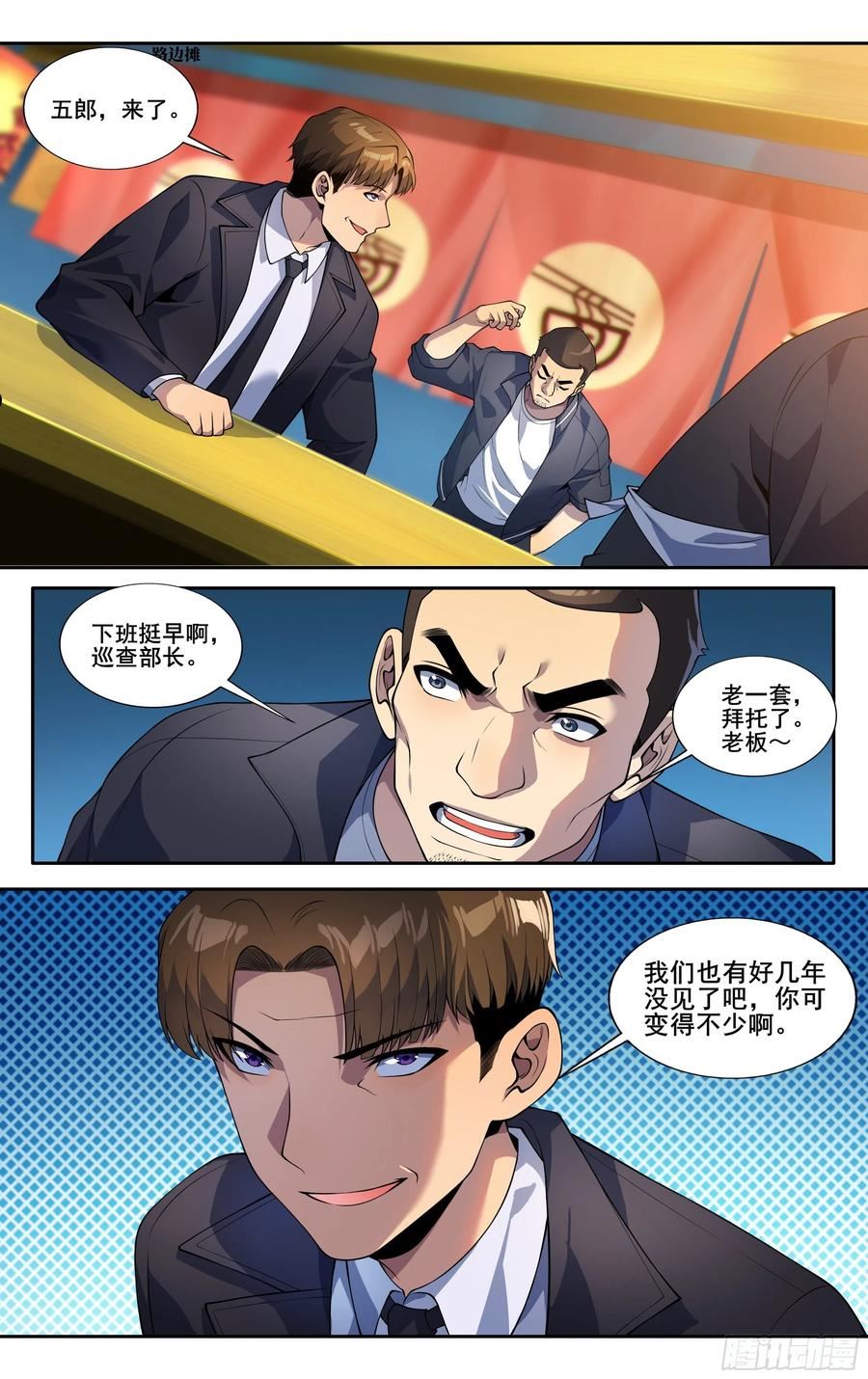 我在东京教剑道漫画,第三十二话：龙啊，是困不住的12图