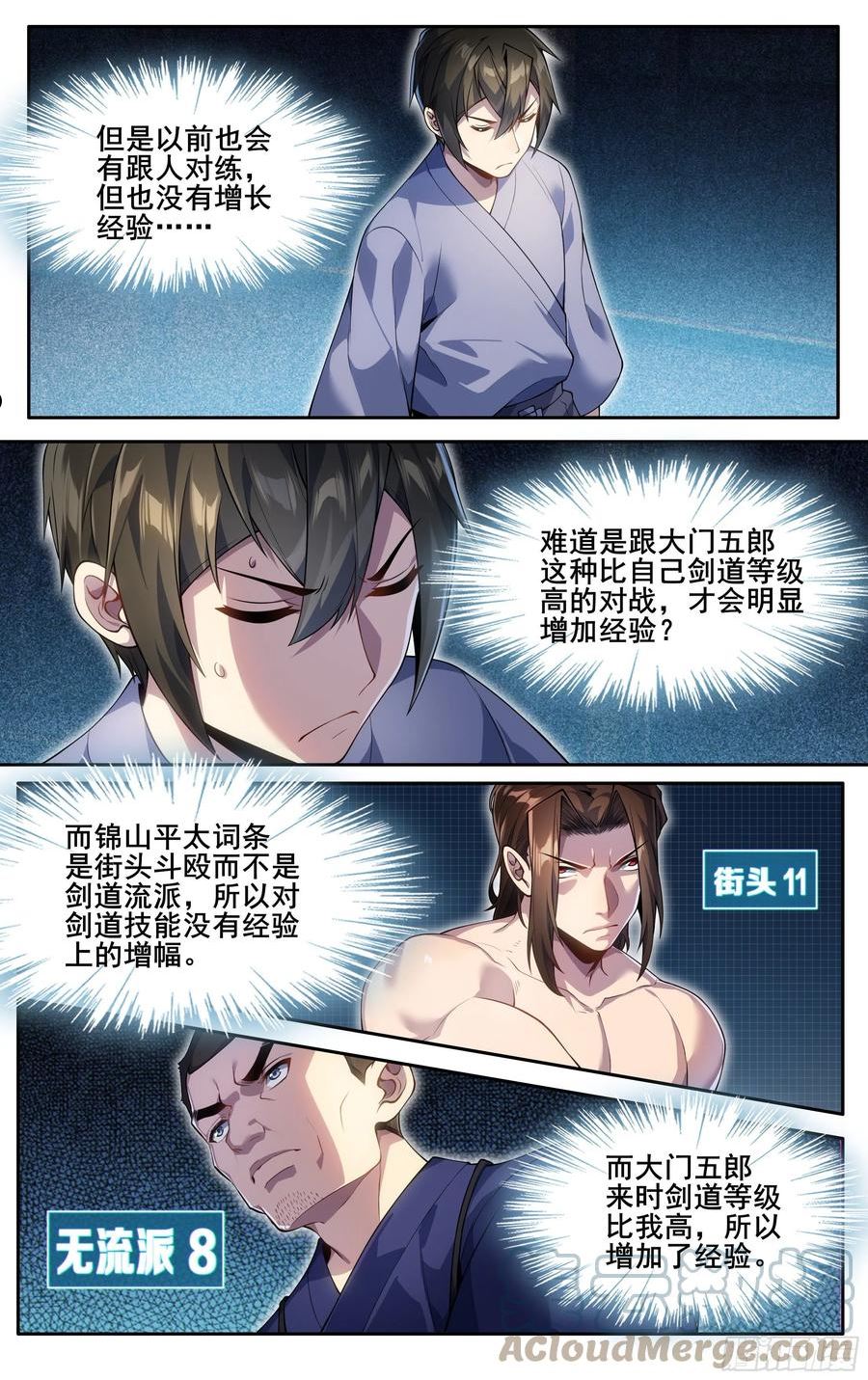 我在东京教剑道漫画,第三十三话：刷怪13图