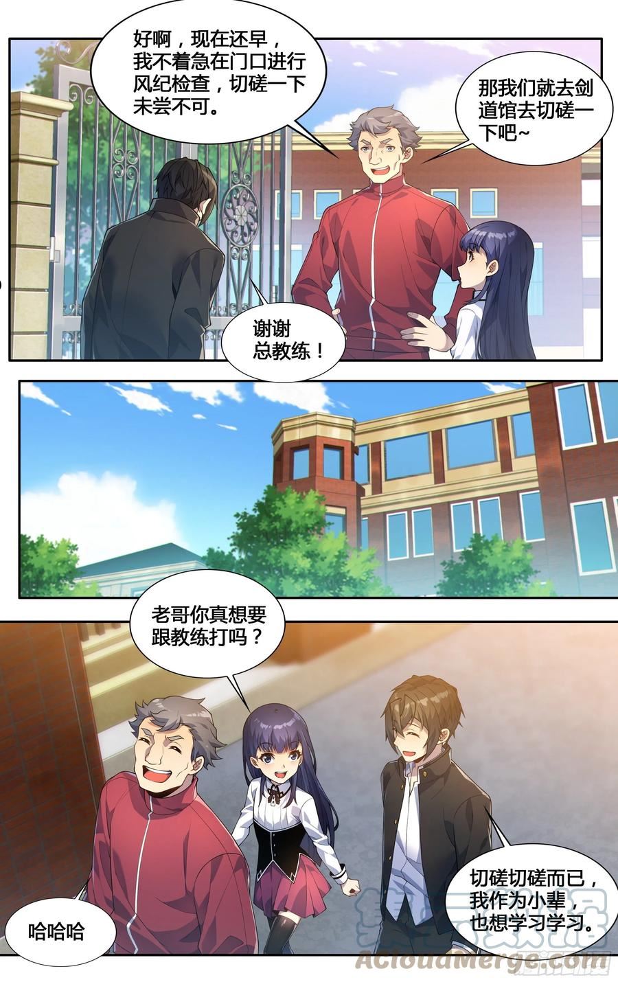 我在东京教剑道漫画,第三十四话：女校剑道部13图