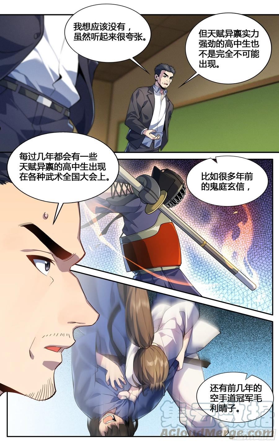 我在东京教剑道漫画,第三十四话：女校剑道部3图