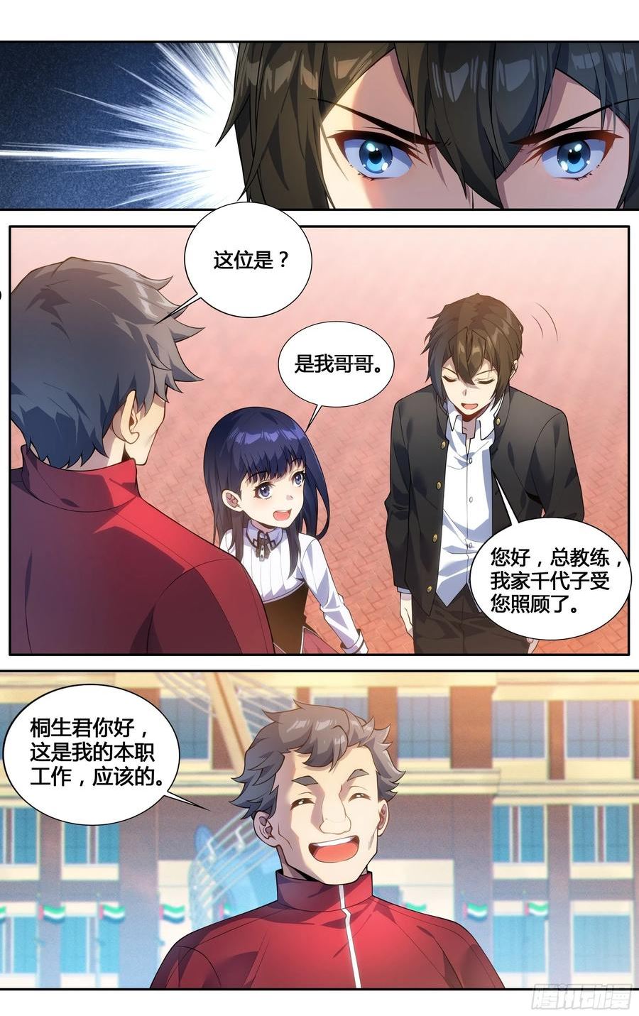 我在东京教剑道漫画,第三十四话：女校剑道部8图