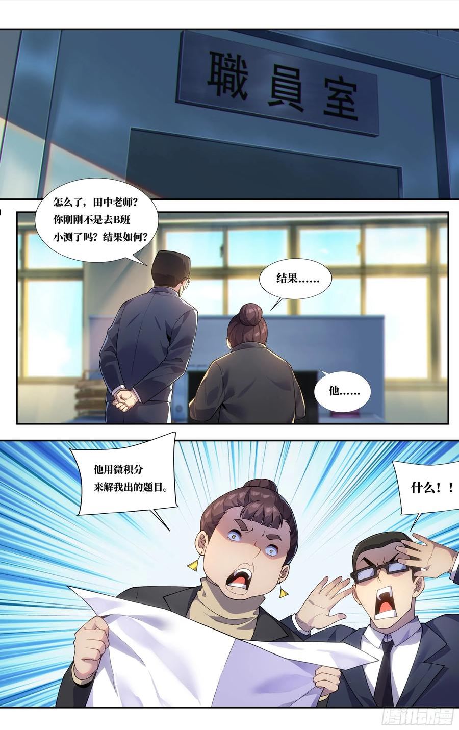 我在东京教剑道漫画,第三十七话：随堂小测10图