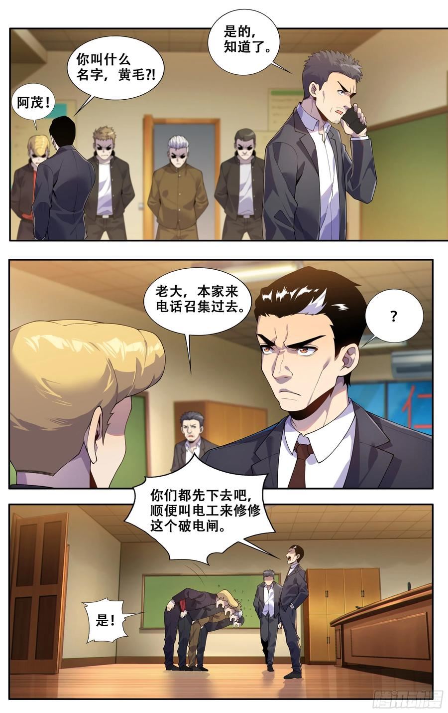 我在东京教剑道漫画,第三十九话：慕名而来12图