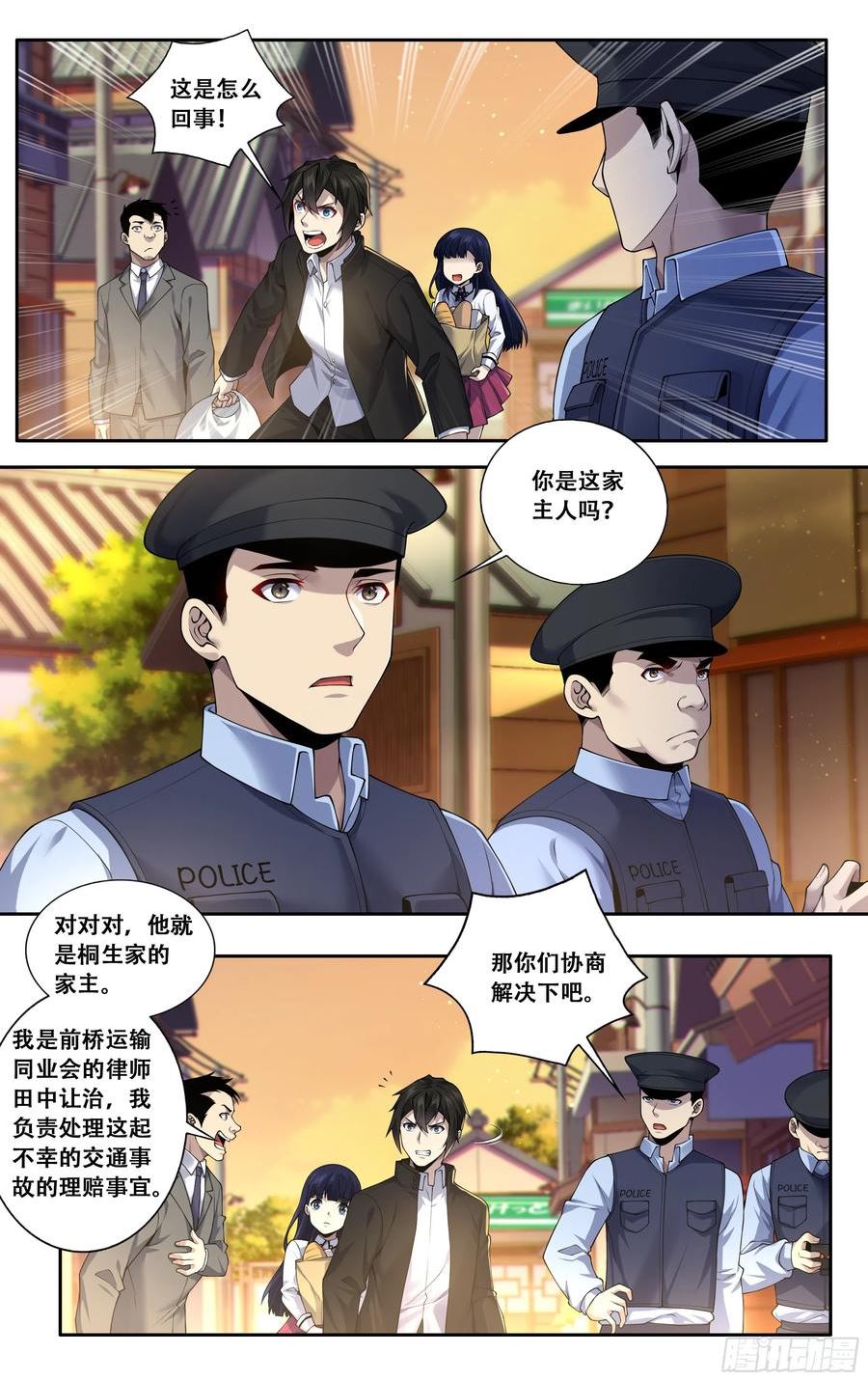 我在东京教剑道漫画,第四十一话：迫近10图