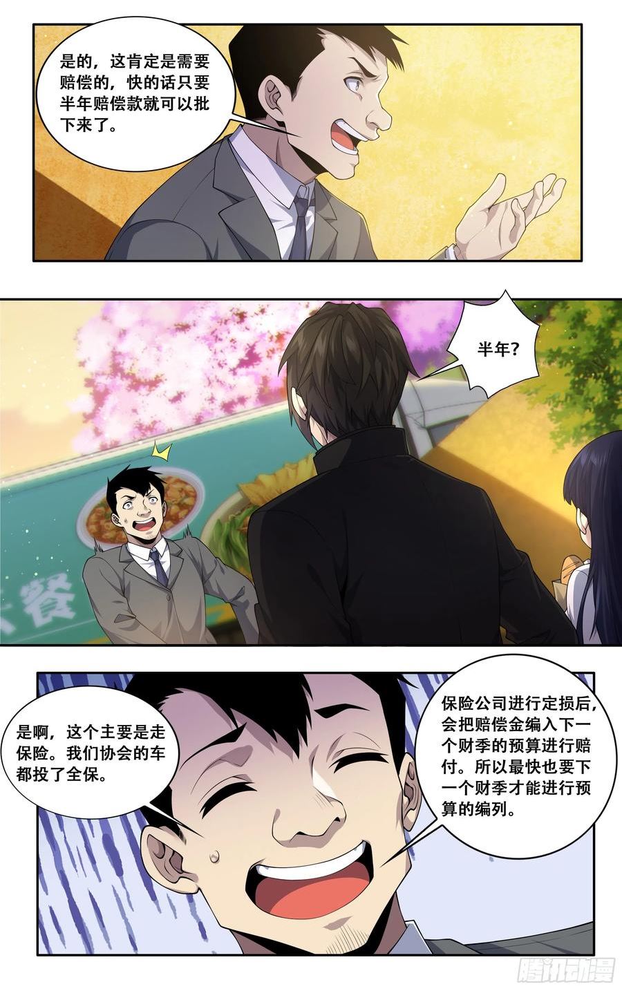 我在东京教剑道漫画,第四十一话：迫近12图