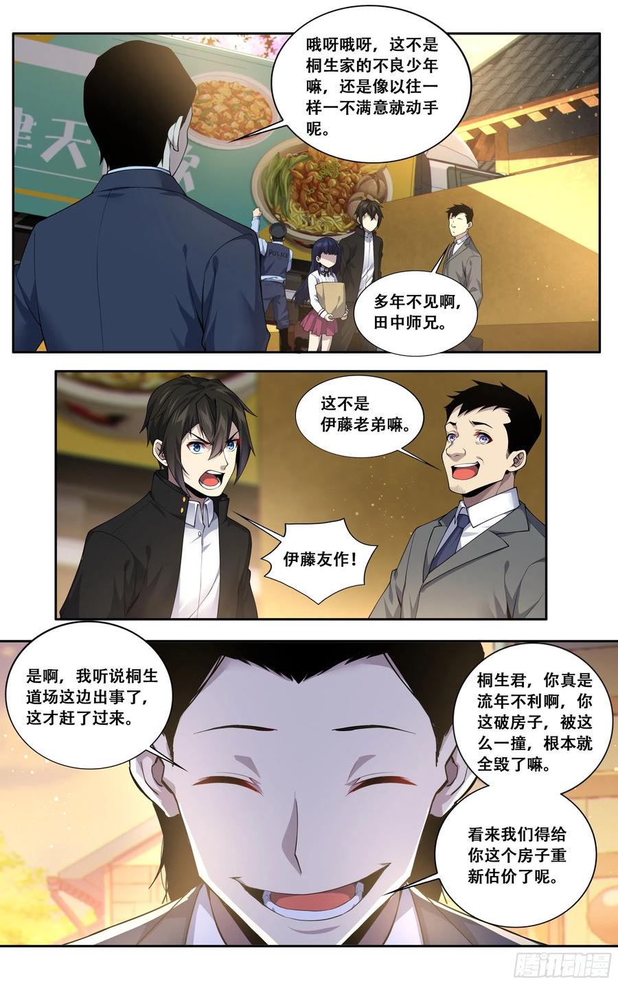 我在东京教剑道漫画,第四十一话：迫近14图