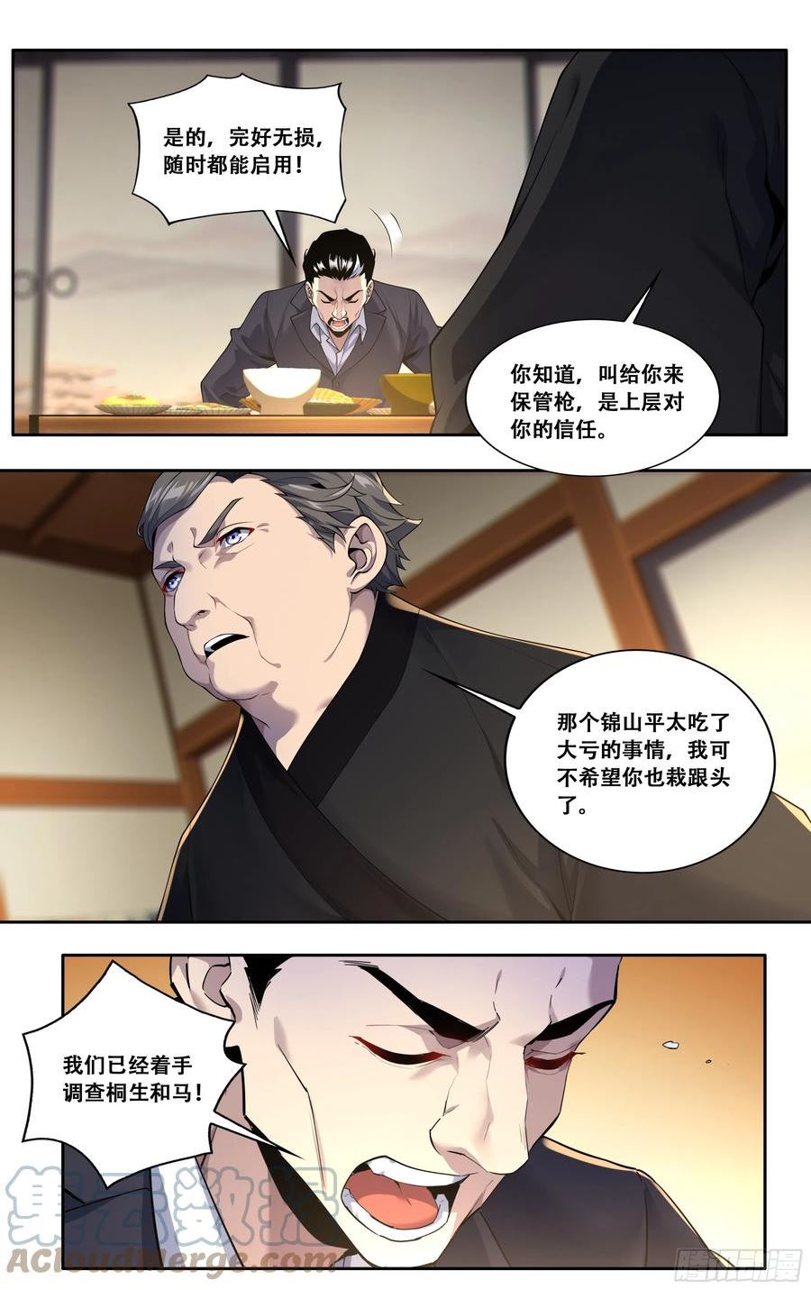 我在东京教剑道漫画,第四十一话：迫近3图