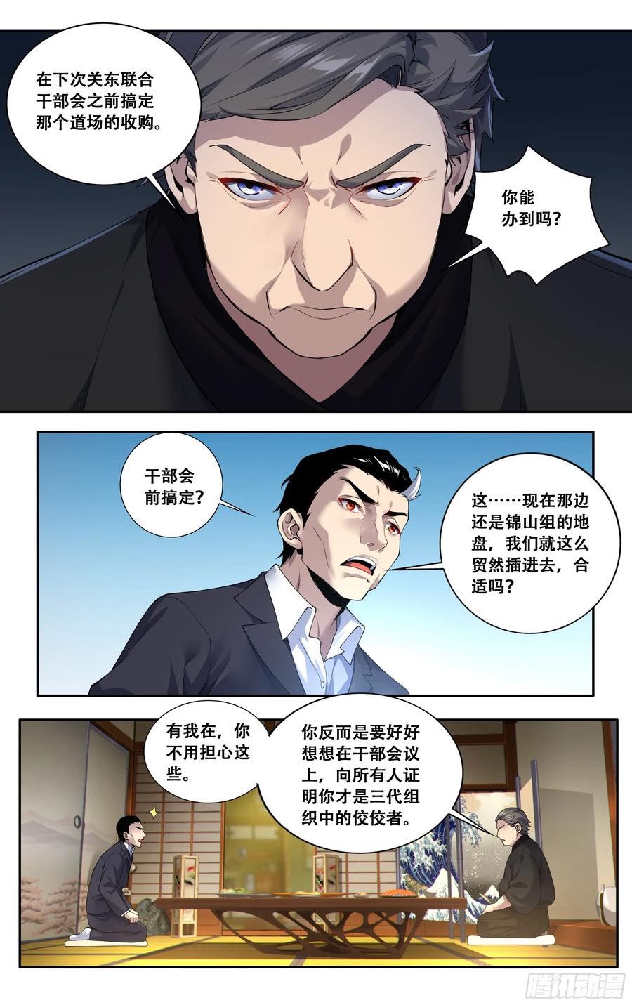 我在东京教剑道漫画,第四十一话：迫近4图