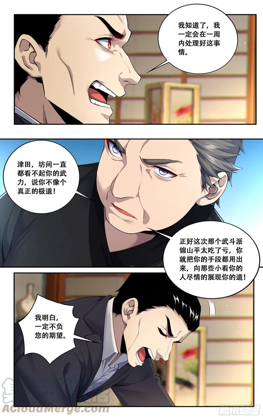 我在东京教剑道漫画,第四十一话：迫近5图