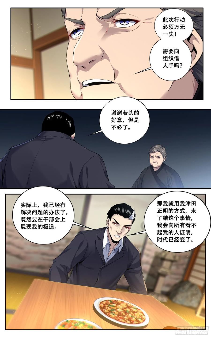 我在东京教剑道漫画,第四十一话：迫近6图