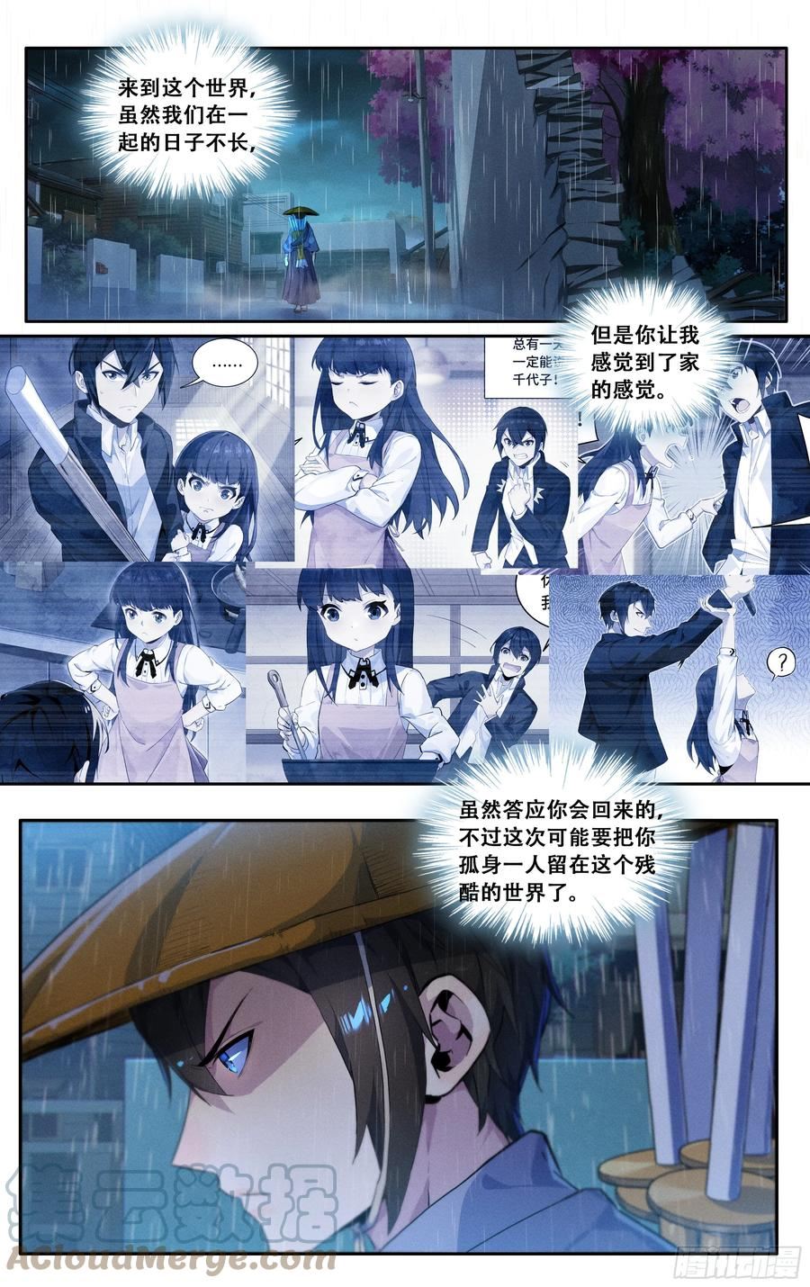 我在东京教剑道漫画,第四十三话：骤雨13图