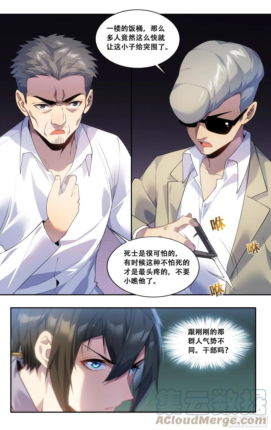 我在东京教剑道漫画,第四十四话：绝境之龙15图