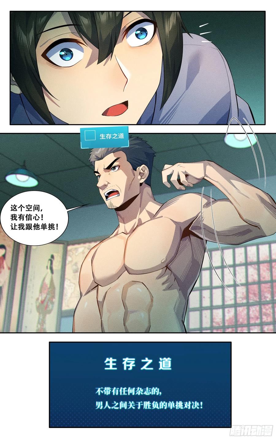 我在东京教剑道漫画,第四十五话：逆境之龙12图