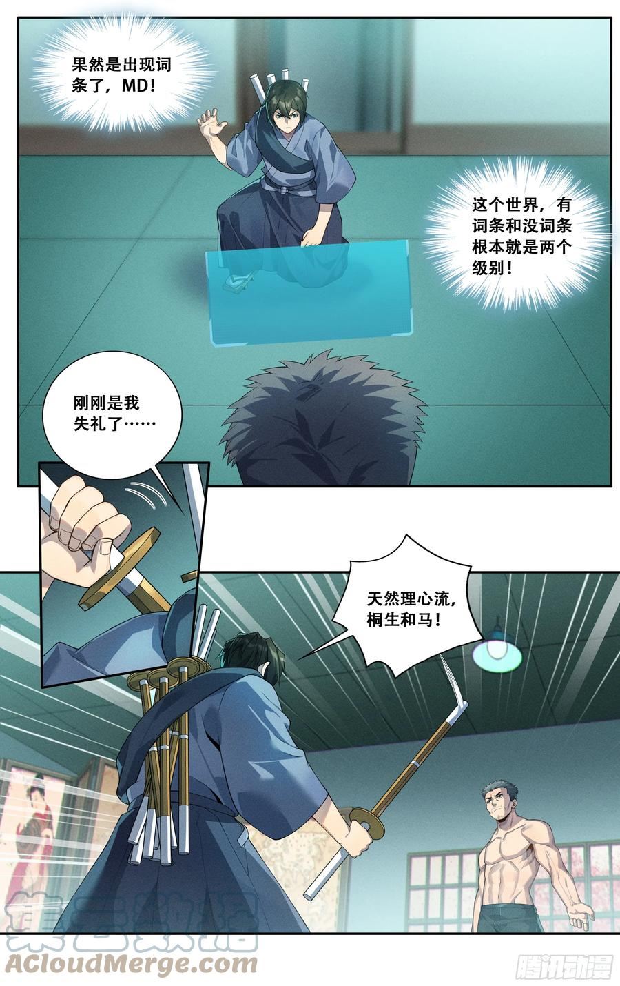 我在东京教剑道漫画,第四十五话：逆境之龙13图