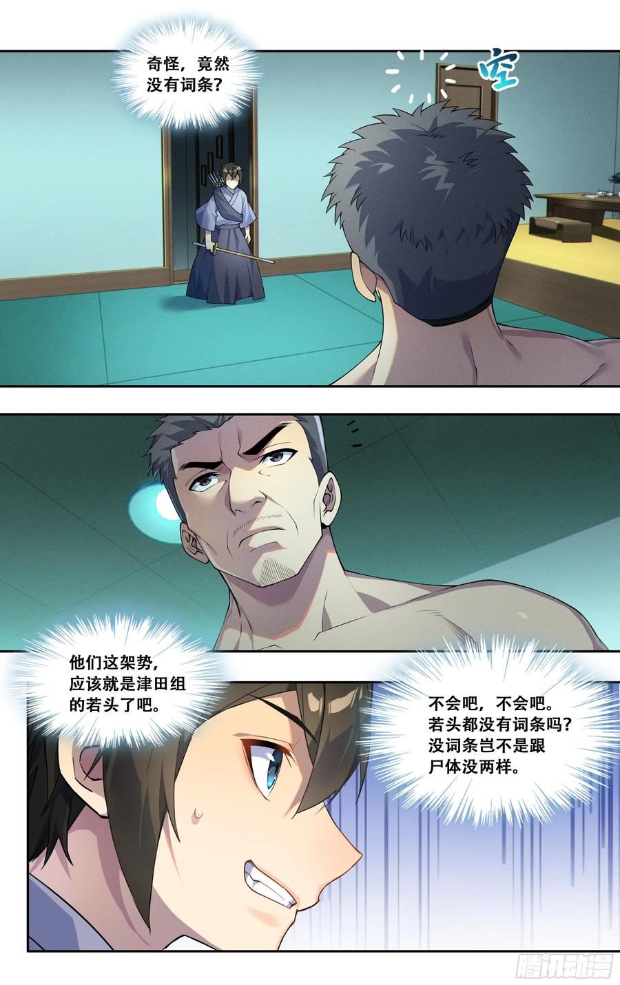 我在东京教剑道漫画,第四十五话：逆境之龙2图