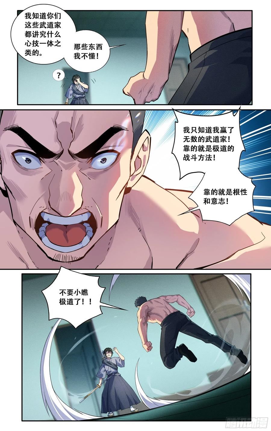 我在东京教剑道漫画,第四十五话：逆境之龙20图