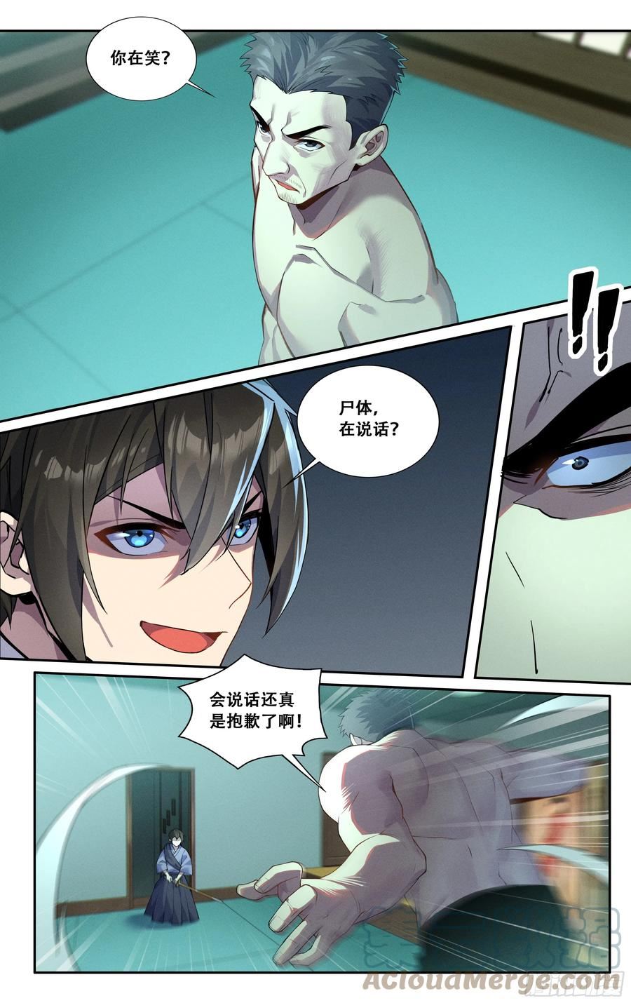 我在东京教剑道漫画,第四十五话：逆境之龙3图