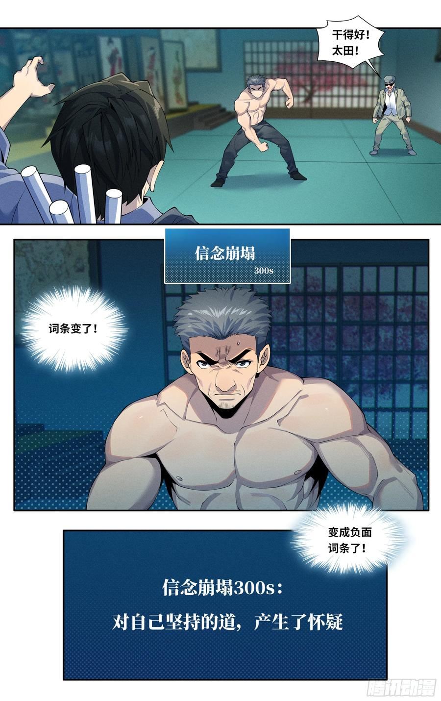 我在东京教剑道漫画,第四十六话：破阵之龙10图